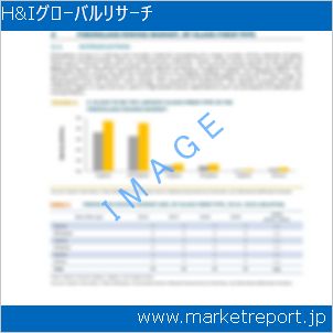 市場と産業調査レポートのイメージ